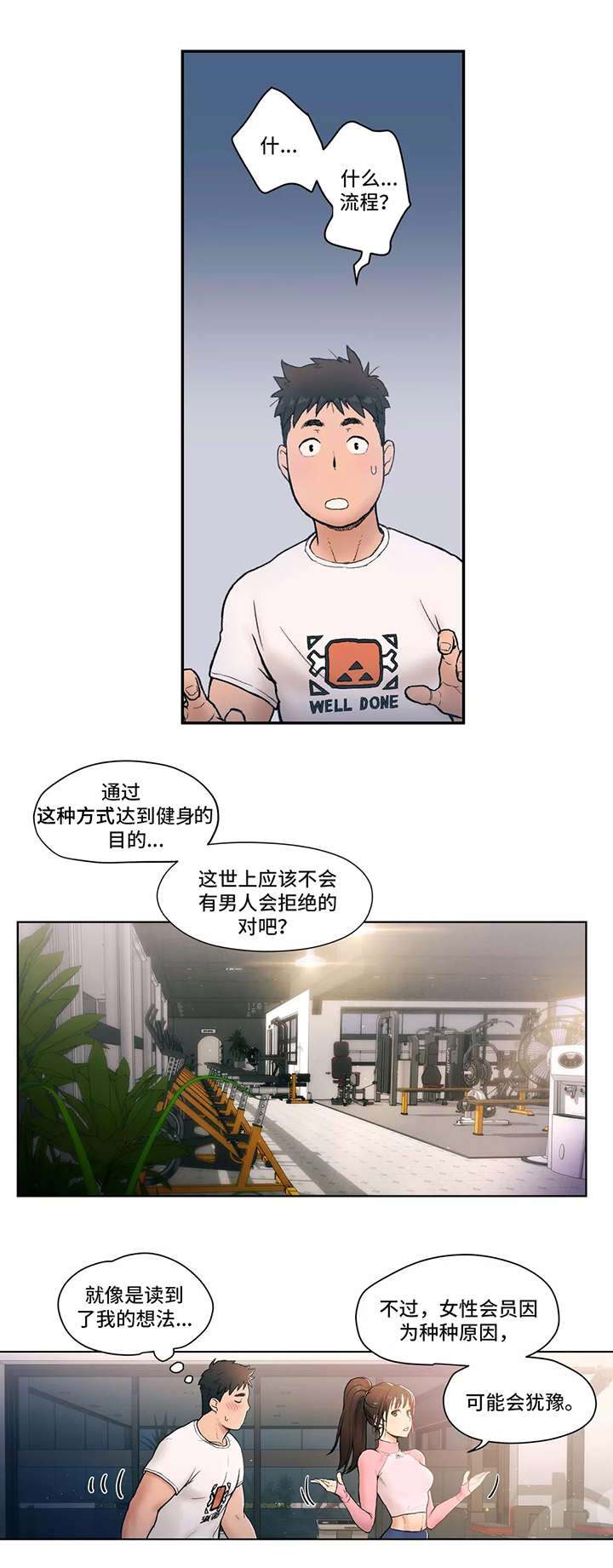 会员健康管理漫画,第2章：检查1图