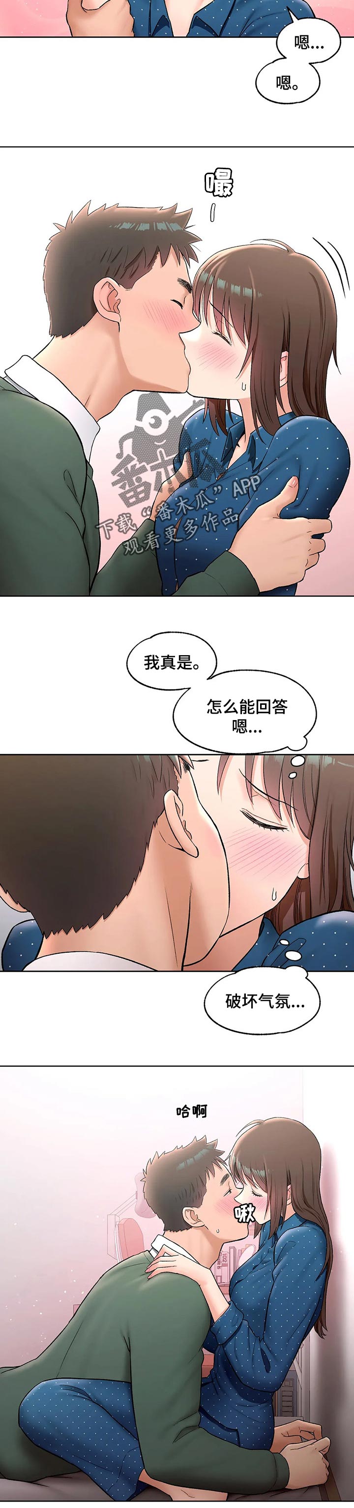 卉原建材漫画,第108章：来电话1图