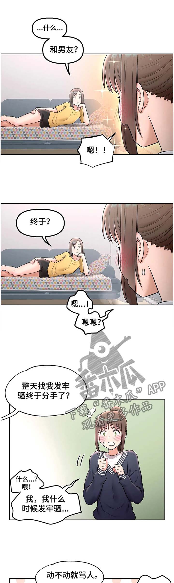 会员电视剧大全漫画,第99章：过目1图