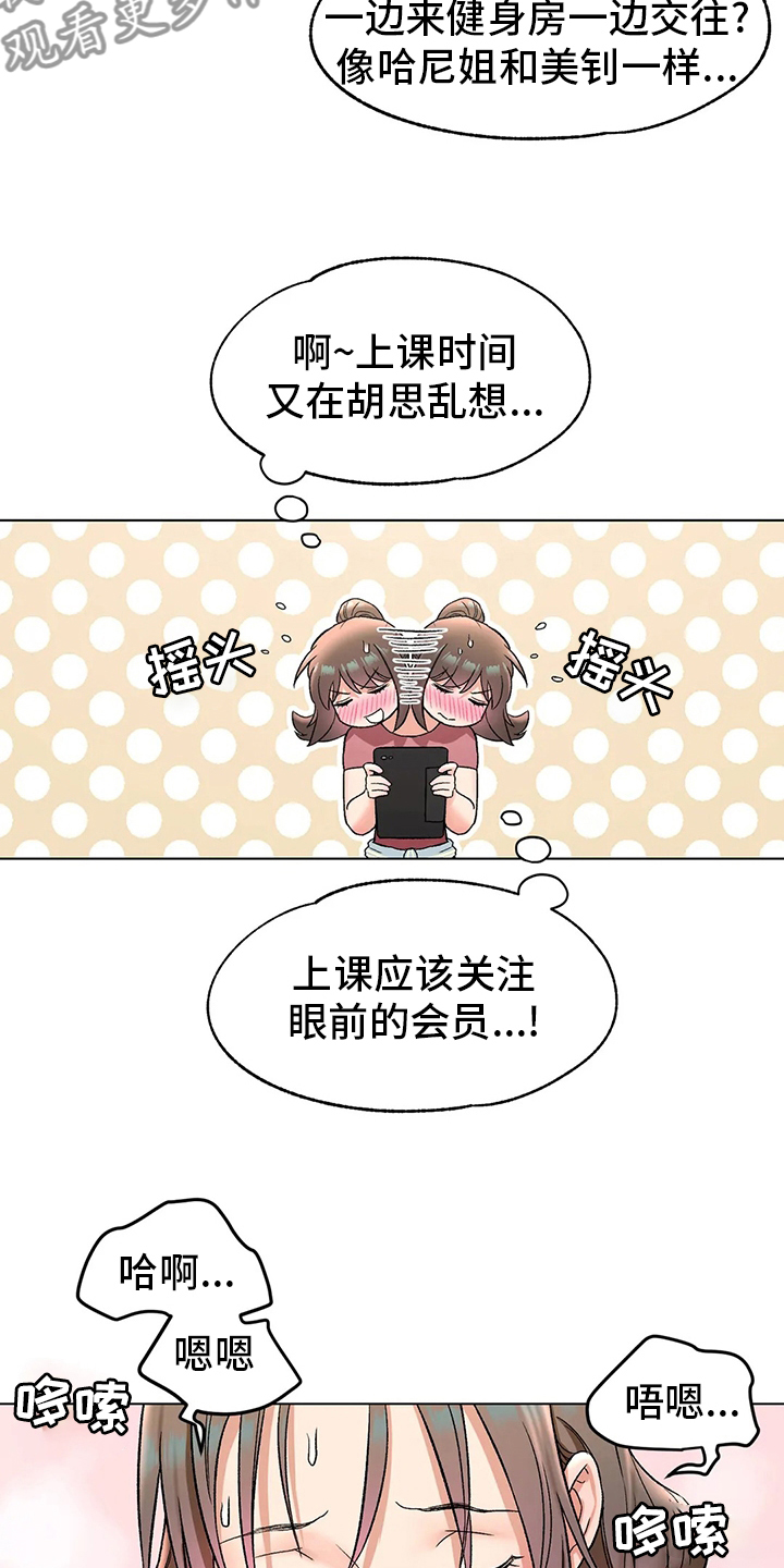 会员健身馆漫画观看漫画,第143章：锻炼2图