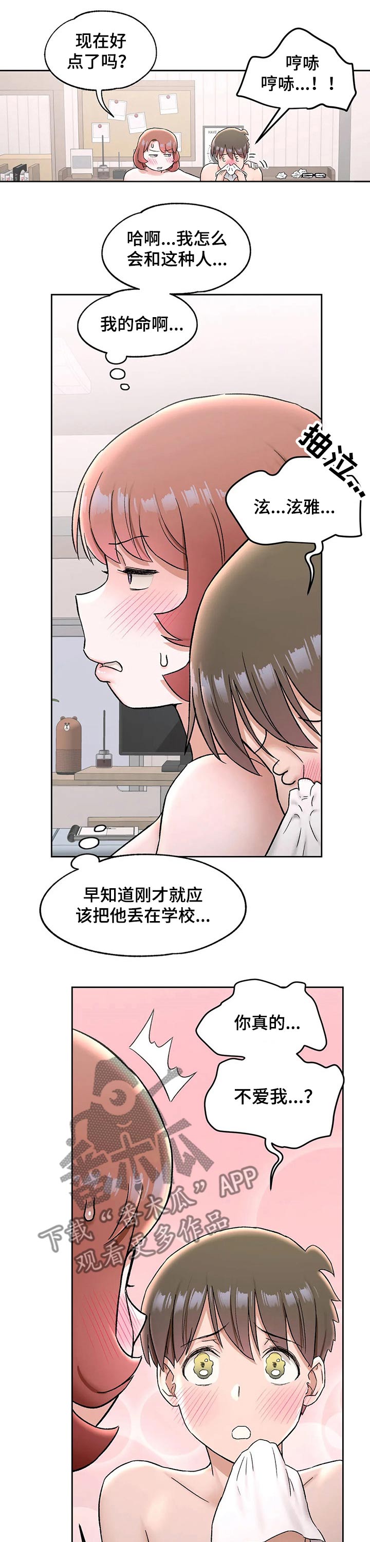 会员传奇漫画,第128章：研究1图