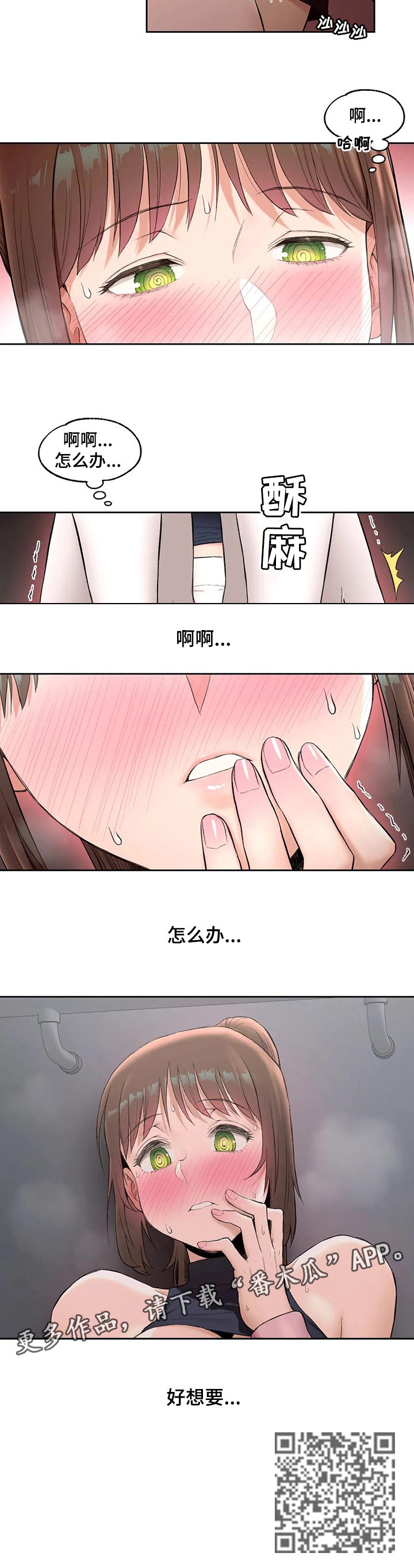 会员健康漫画,第86章：电梯里2图