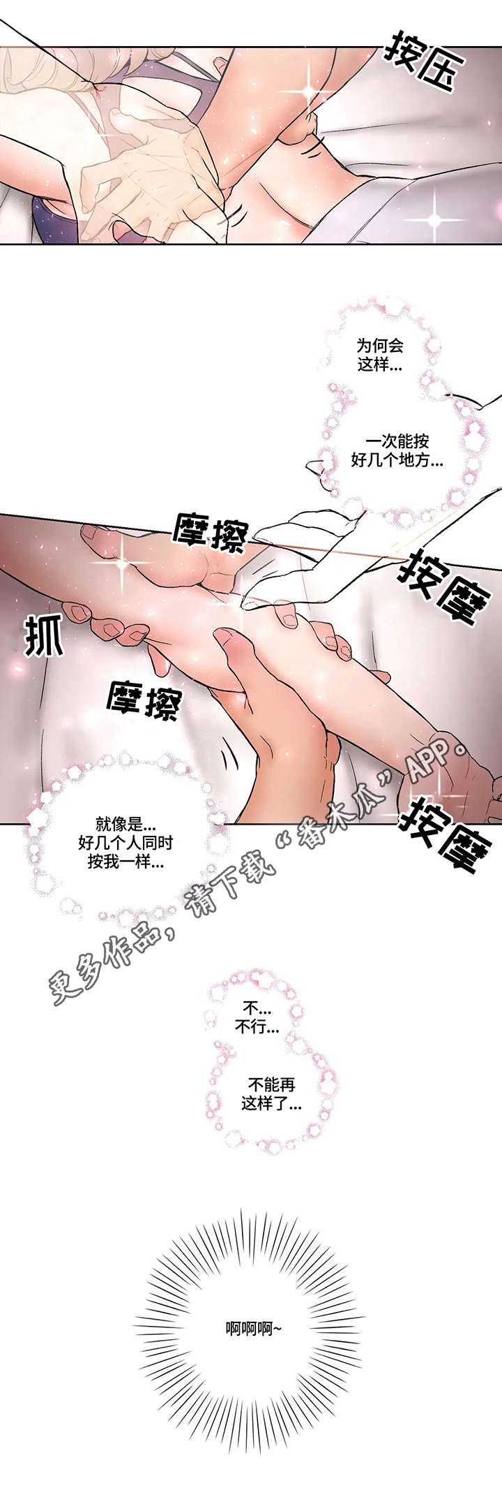 会员健身馆免费阅读下拉式漫画,第26章：教训2图