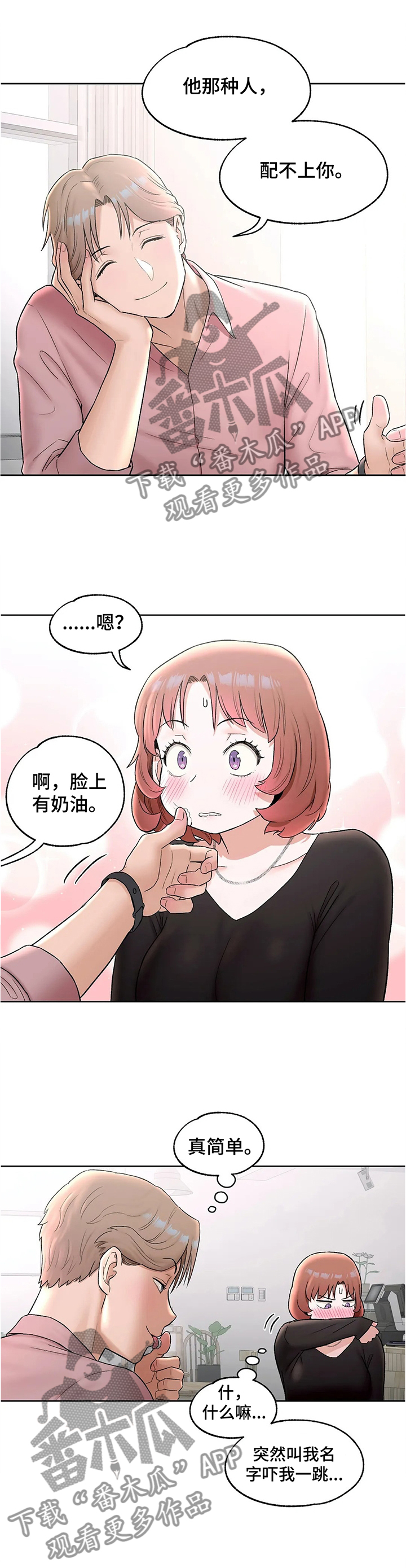 会员服务漫画,第103章：身材的秘诀1图