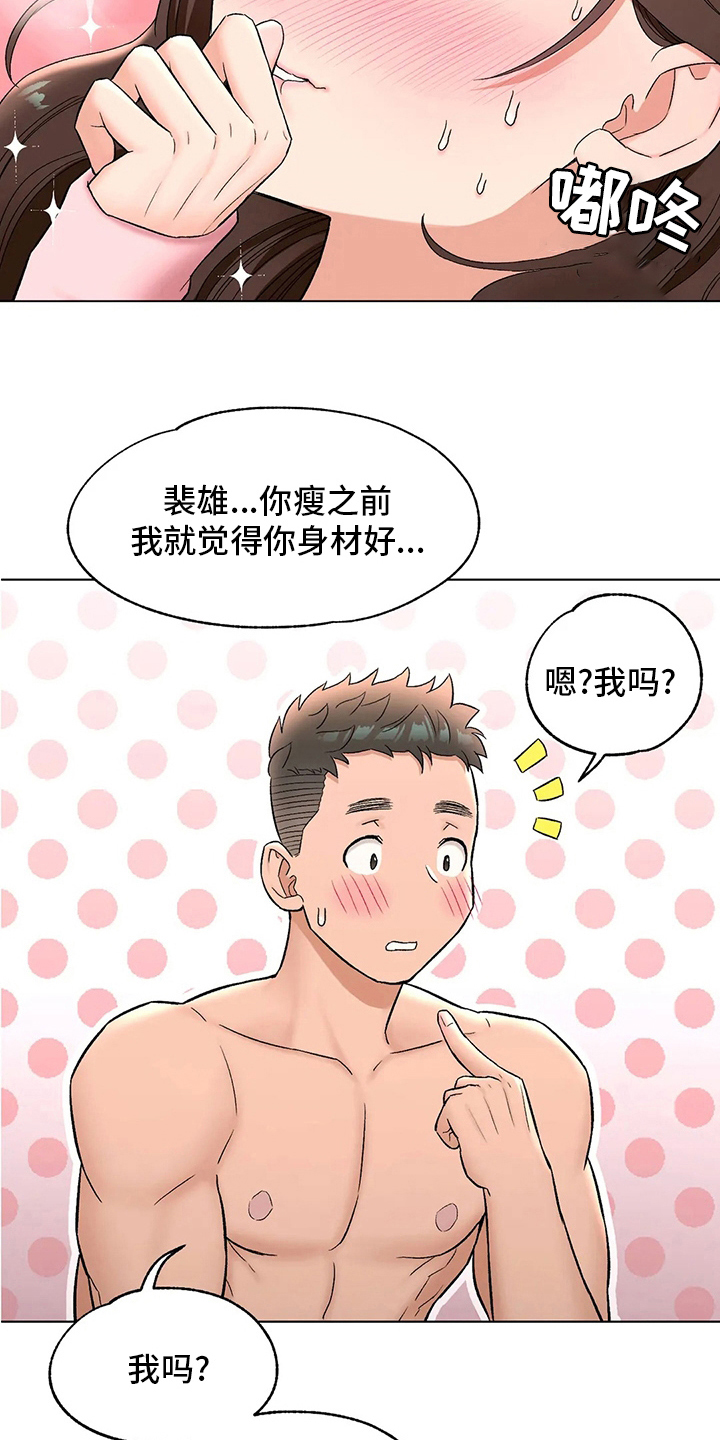 会员简介怎么写漫画,第154章：感慨1图