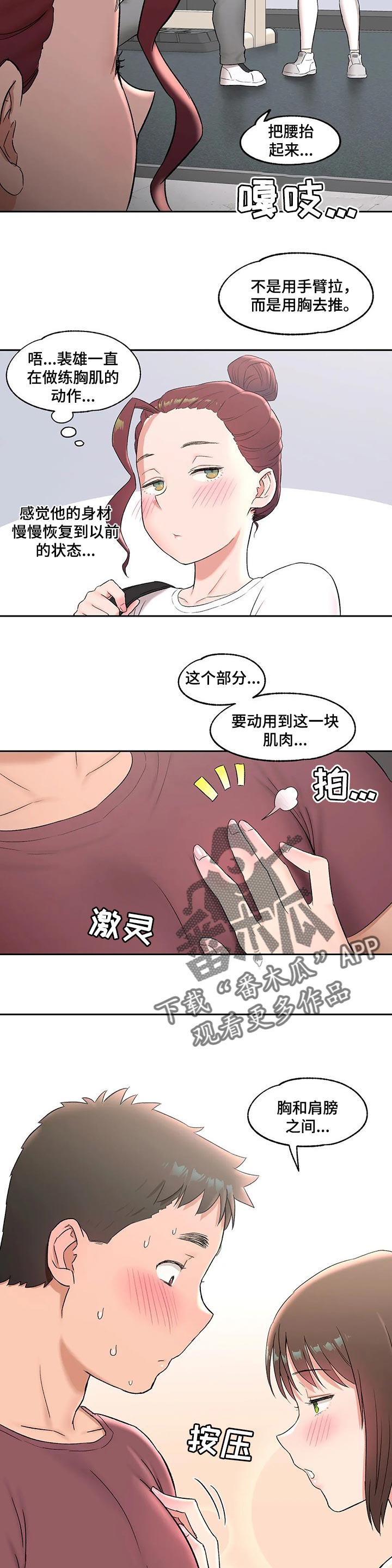 会员简介怎么写漫画,第82章：暧昧不清2图