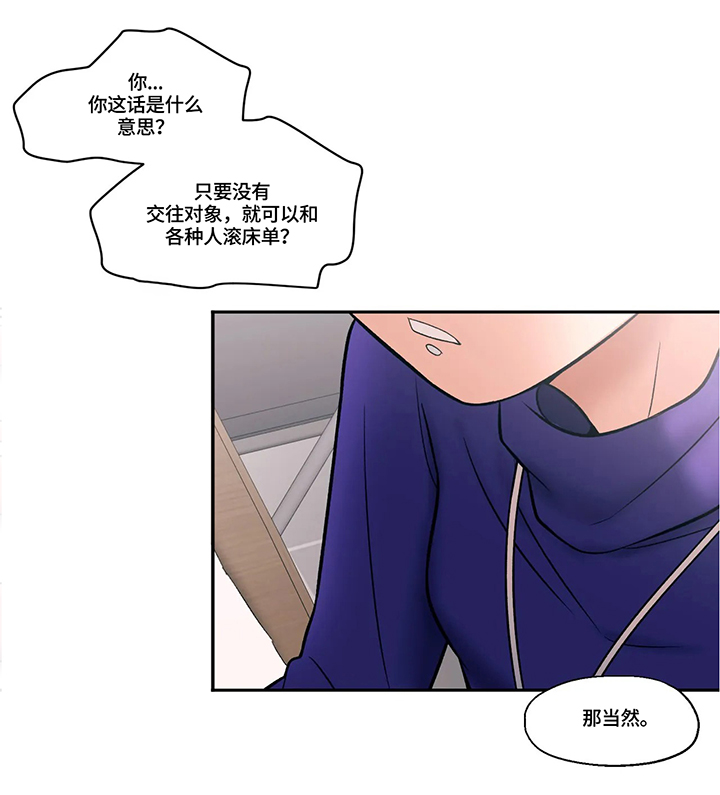 会员健身馆漫画,第42章：欢喜冤家2图