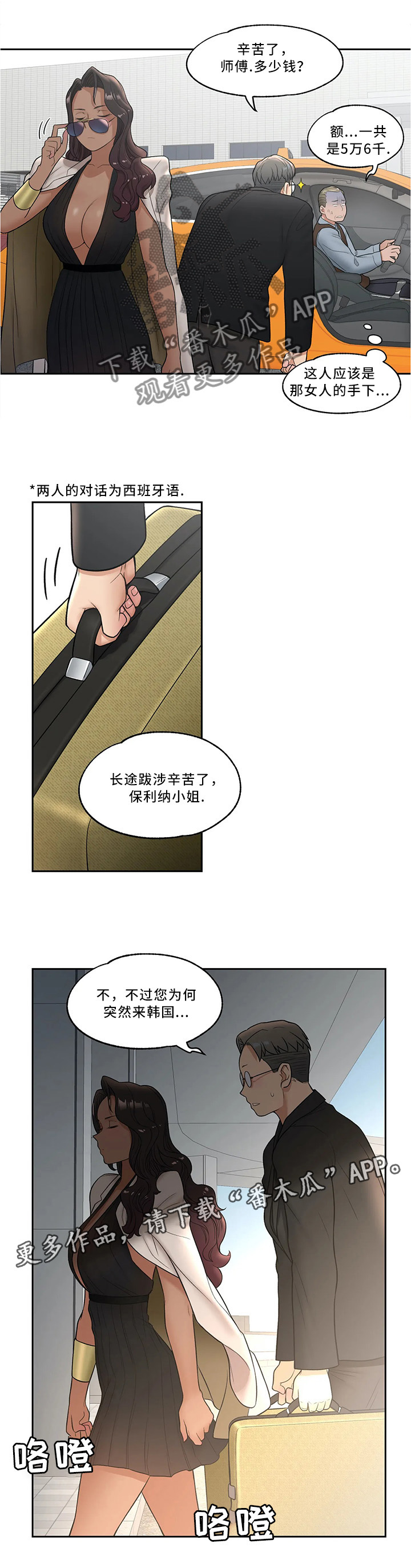 健身房的会员漫画,第61章：旁观者1图
