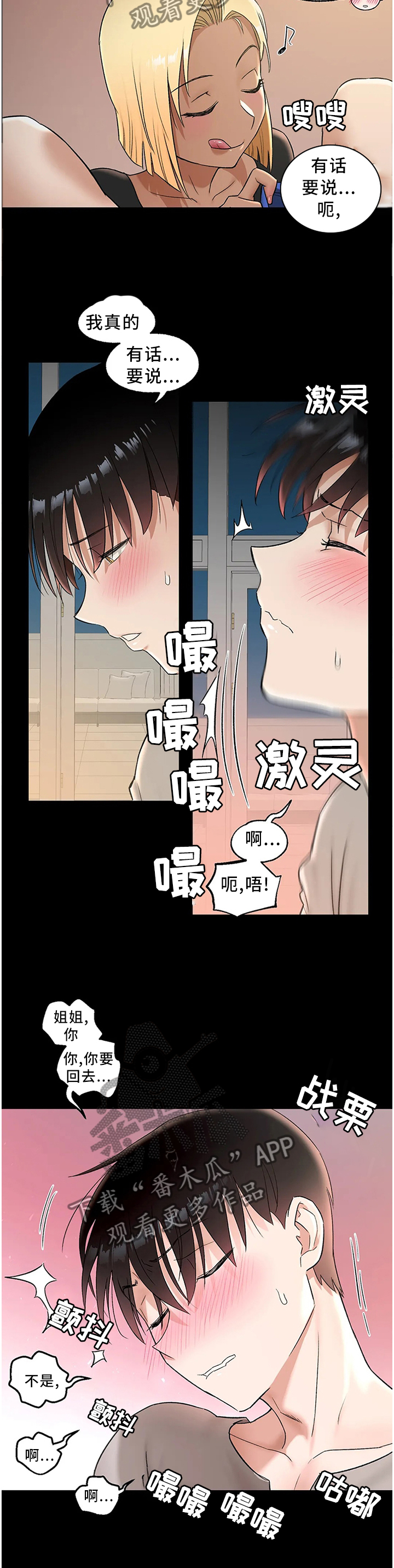 会员登录漫画,第78章：听不进去2图