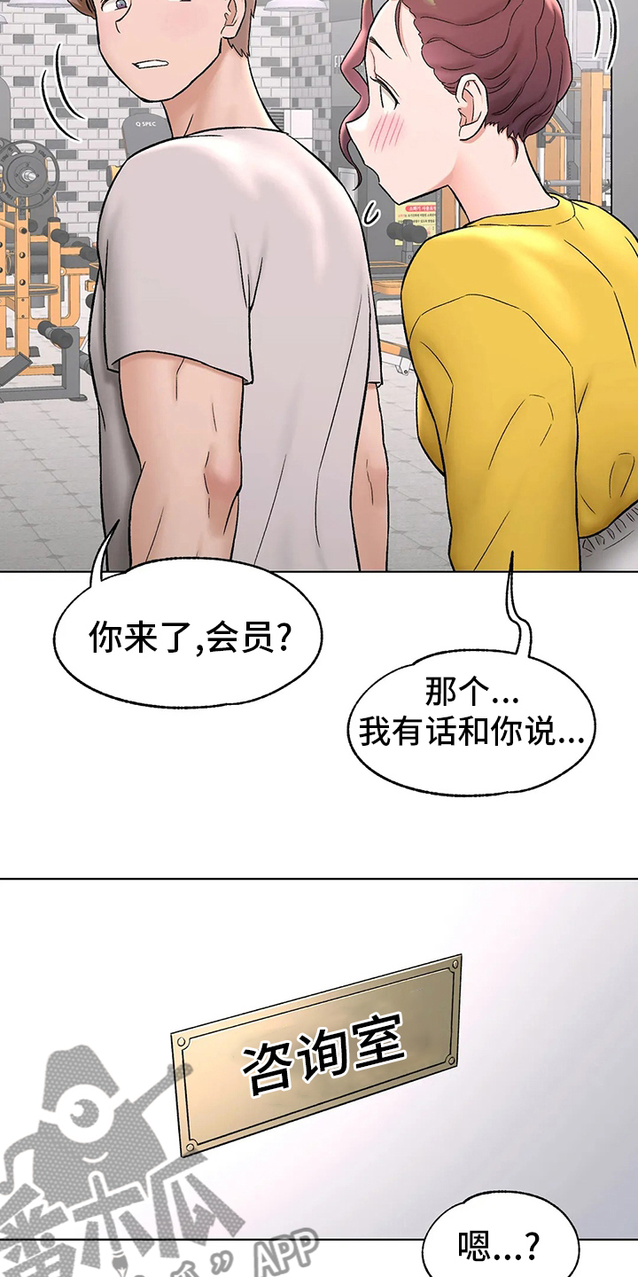 健身馆会员系统漫画,第141章：不想来了1图