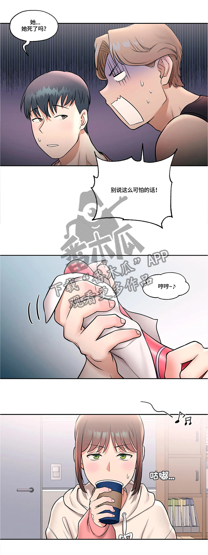 健身馆会员有什么服务漫画,第41章：练习事故1图