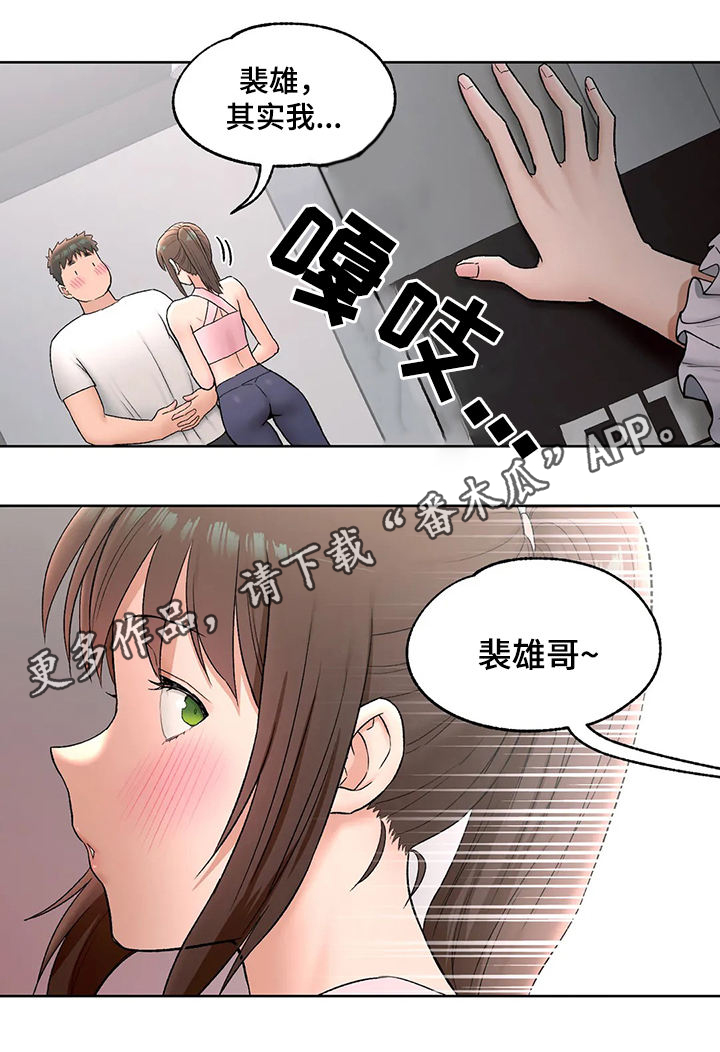 健身房的会员漫画,第125章：产品1图