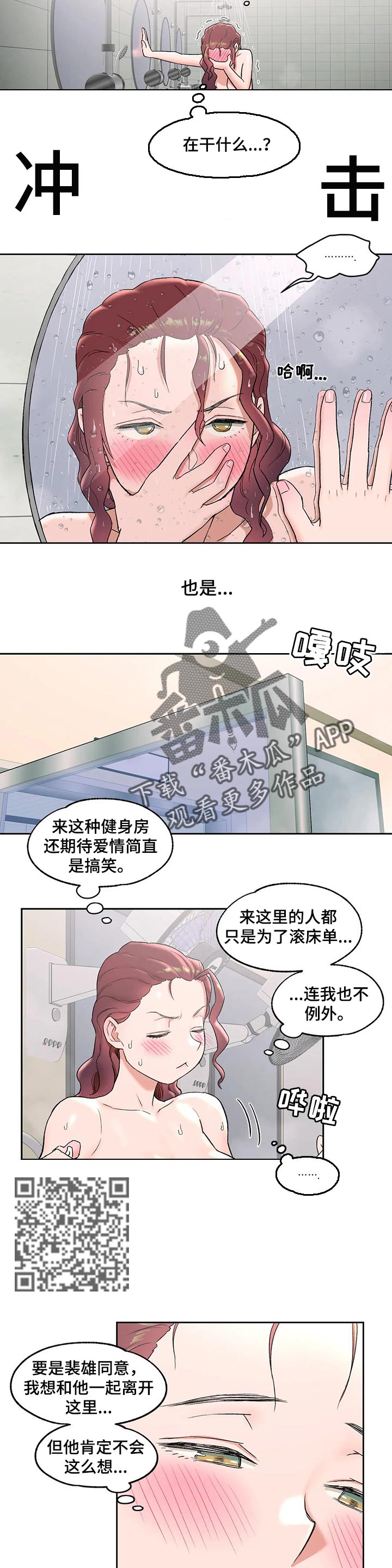 会员简介怎么写漫画,第82章：暧昧不清2图