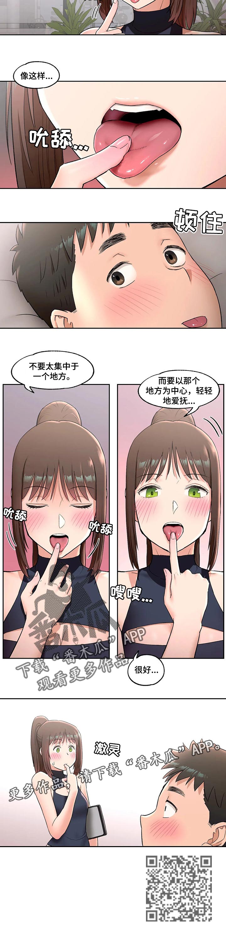 会员健身馆是韩漫吗漫画,第79章：爱的按摩2图