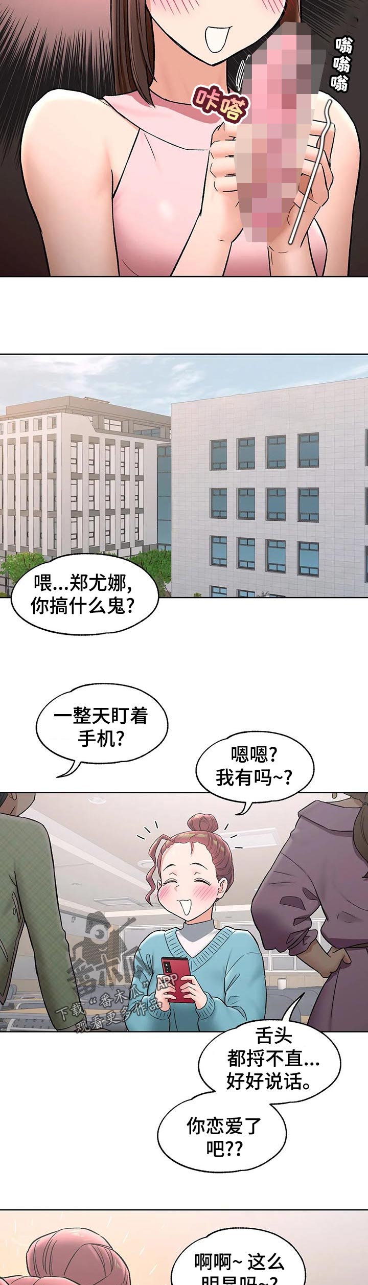 会员健身前后的变化漫画,第122章：示范2图