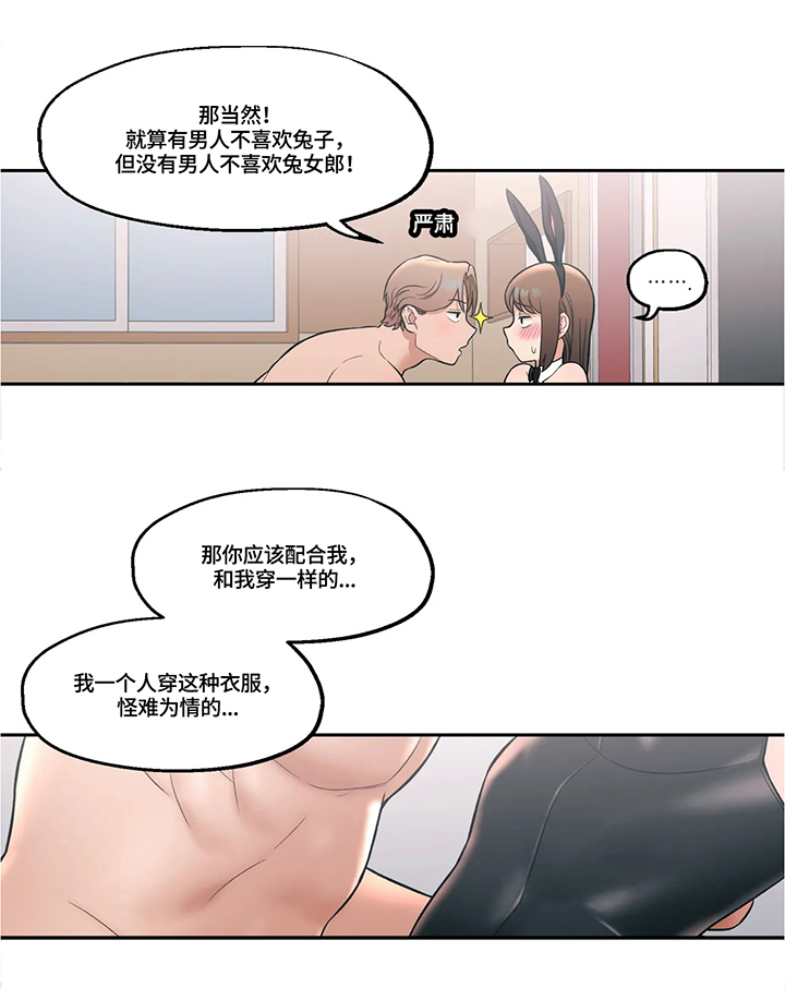 会员健身俱乐部漫画,第47章：与前辈的会面2图