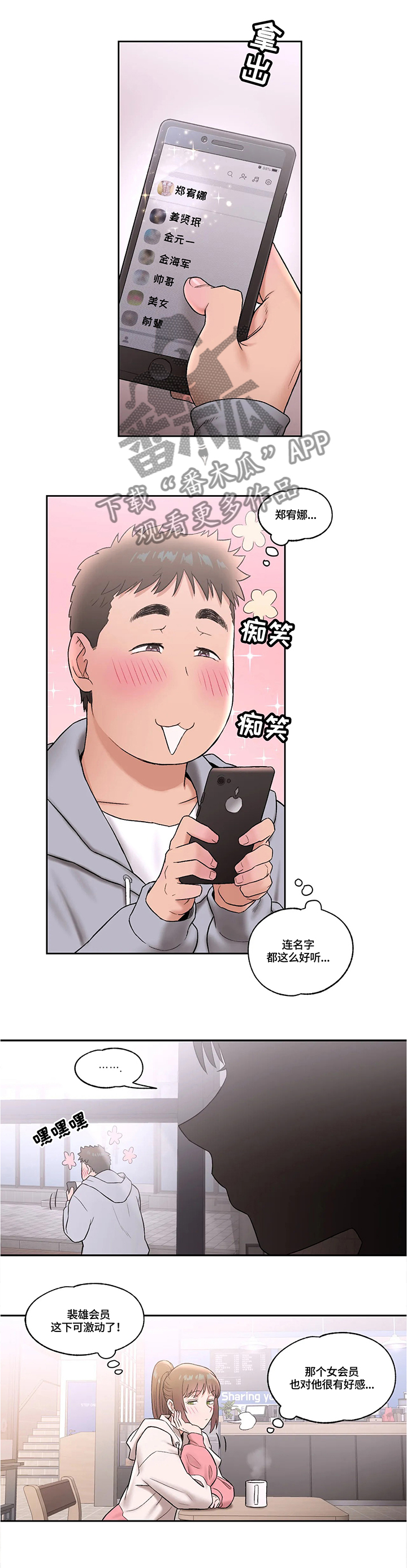 健身馆会员有什么服务漫画,第39章：约会思考2图