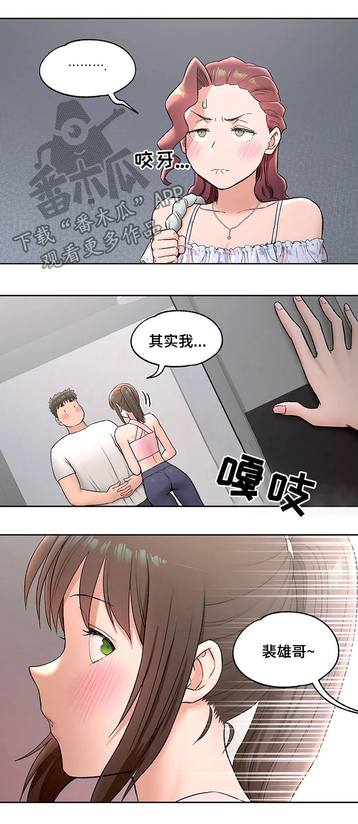 会员传奇漫画,第126章：表白2图