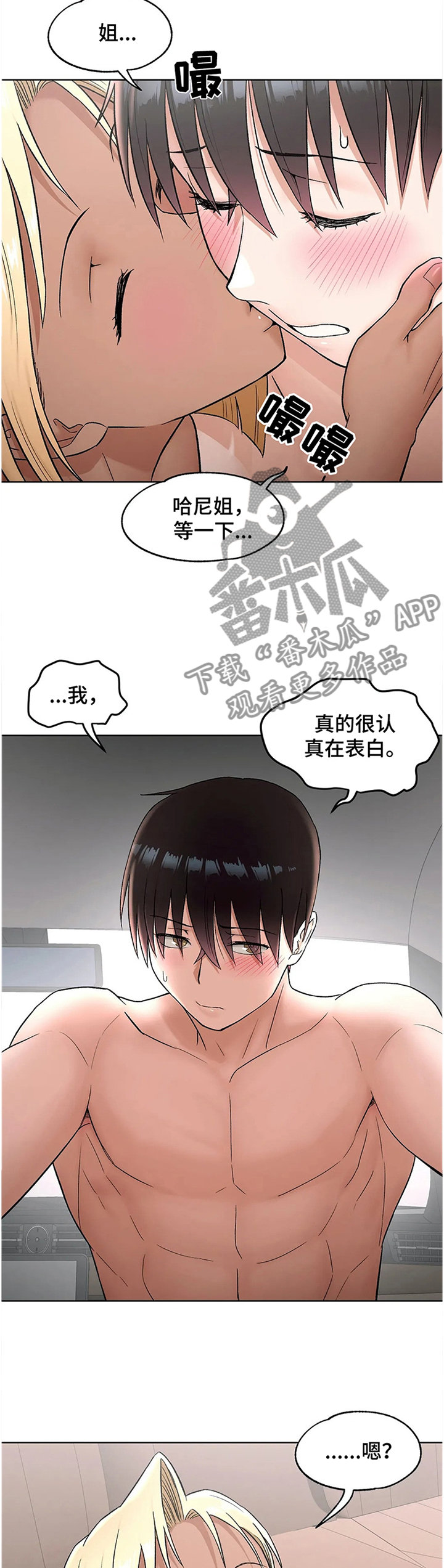 会员健康漫画,第102章：意愿2图