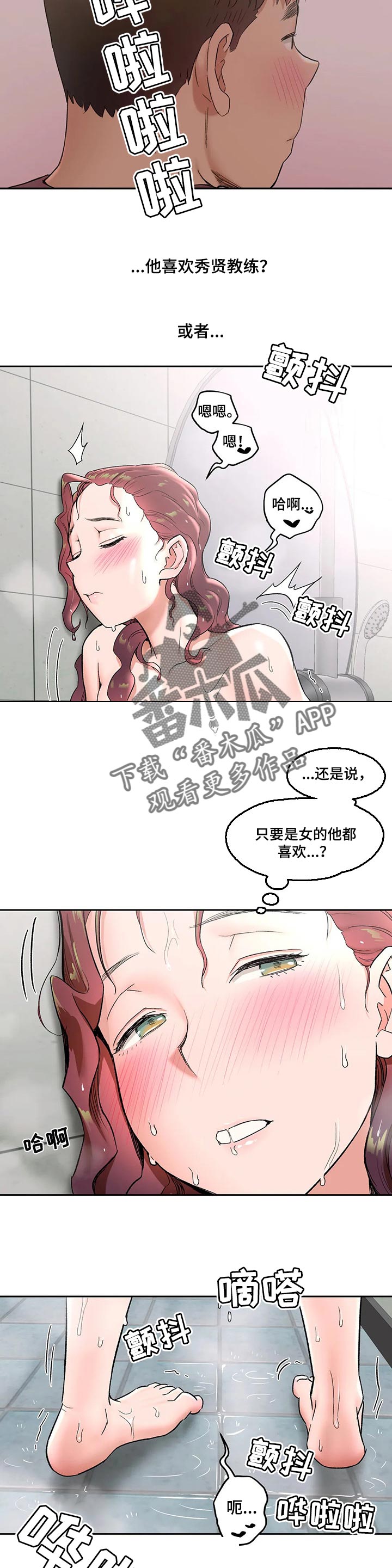 会员电视剧大全漫画,第82章：暧昧不清2图