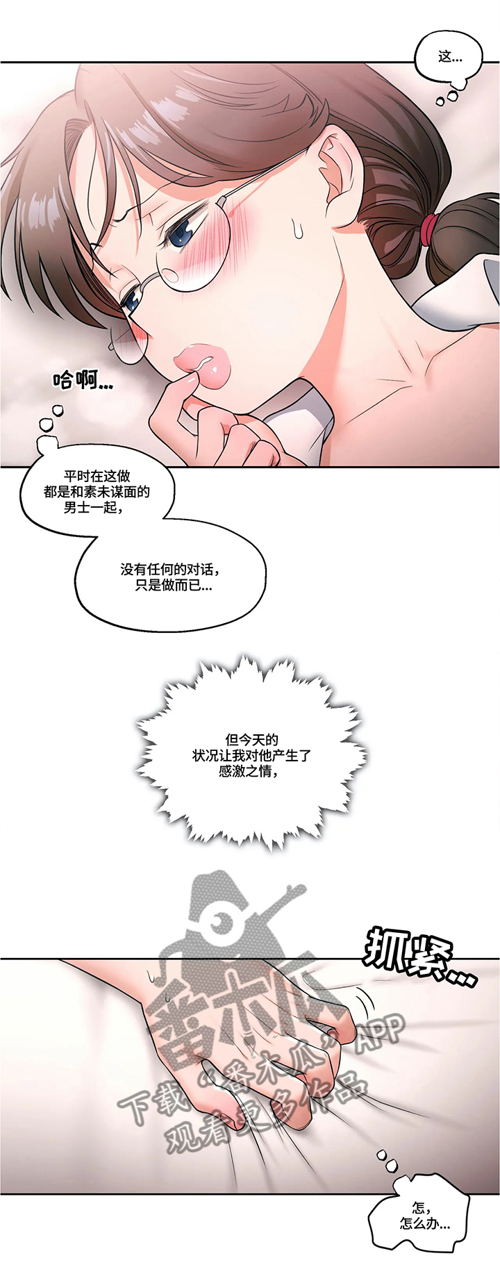 会员传奇漫画,第52章：不在约束2图