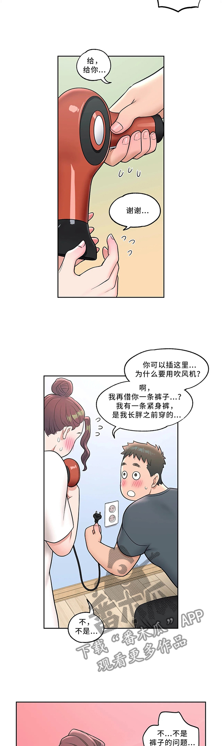 健身馆会员漫画,第70章：心无杂念1图