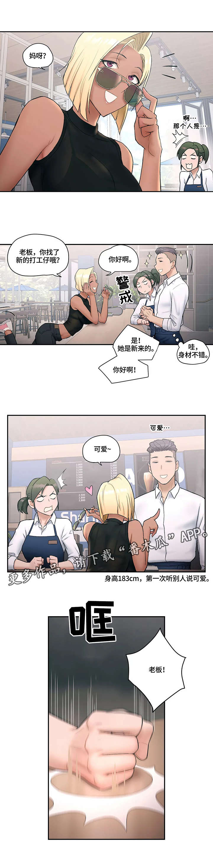 会员健康管理漫画,第14章：挖墙角1图