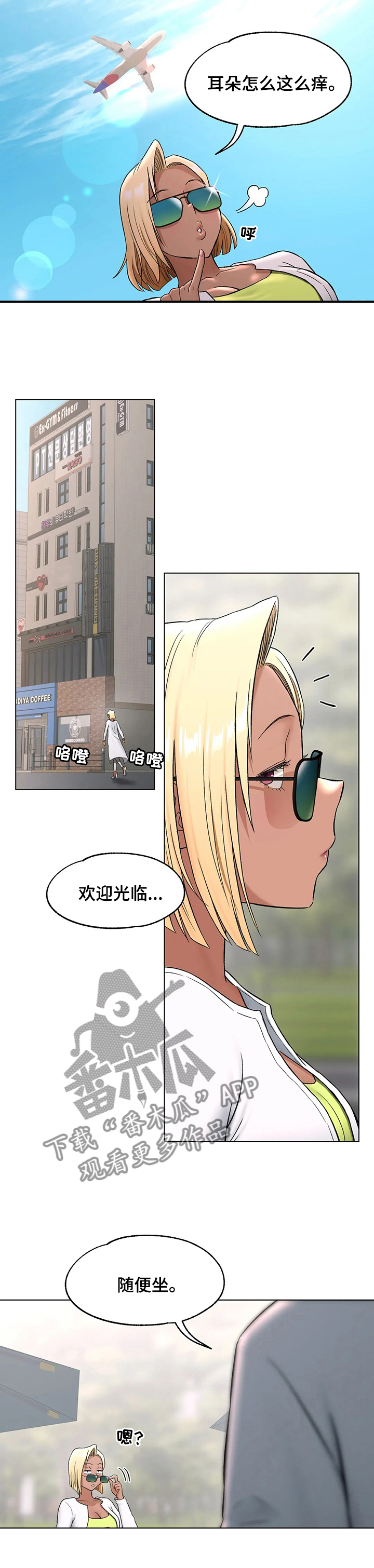 会员简介怎么写漫画,第137章：又走了2图