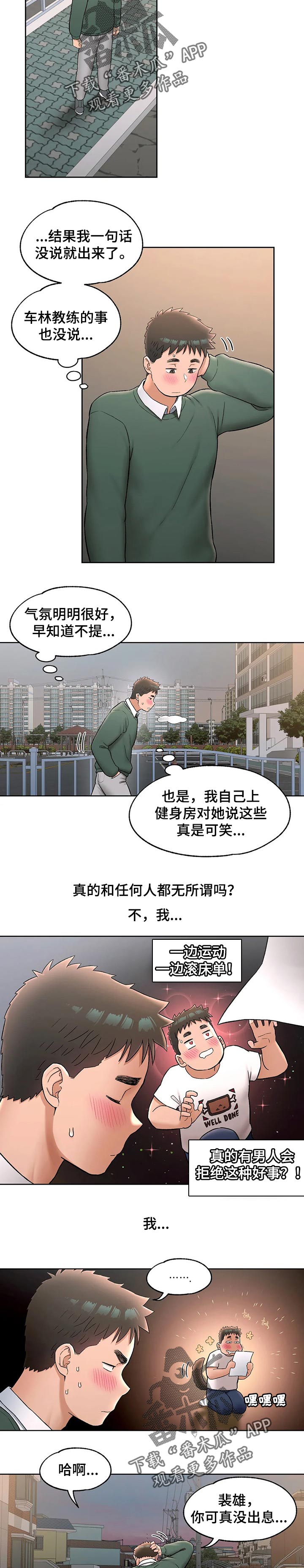 会员传奇漫画,第109章：运动效果1图