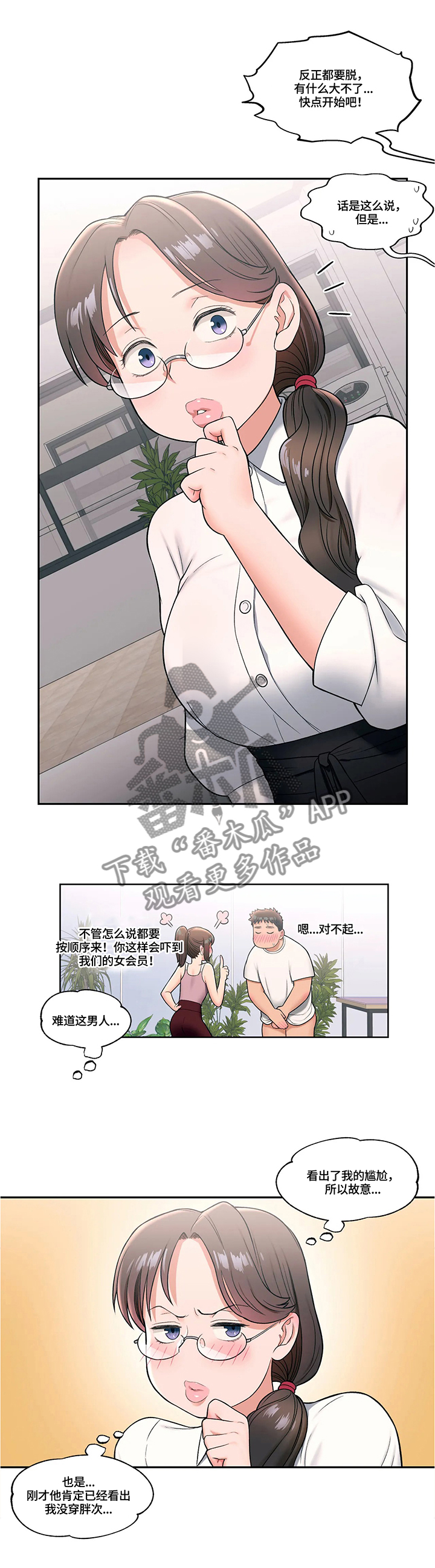 健身馆会员漫画,第52章：不在约束2图