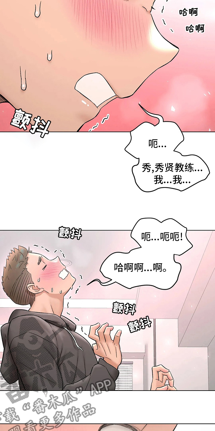 会员健身理念漫画,第152章：我喜欢你2图