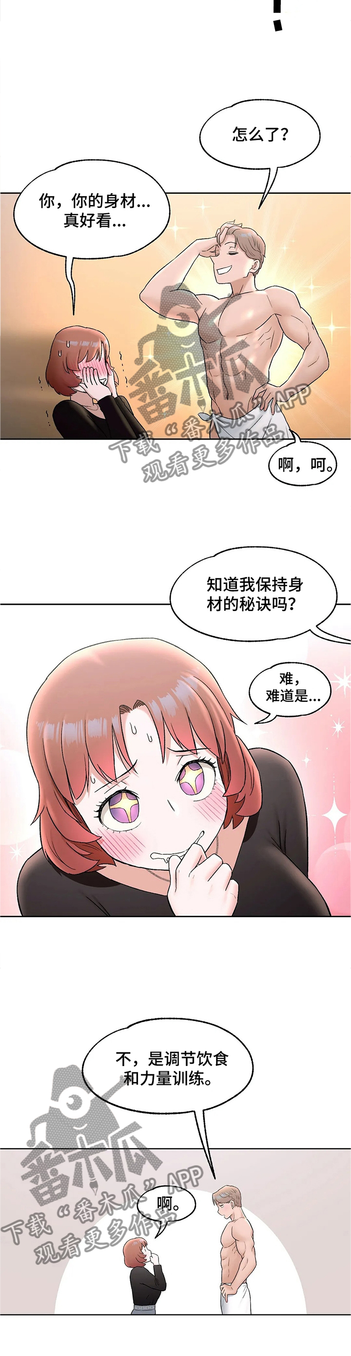 会员健身馆漫画全集漫画,第103章：身材的秘诀1图