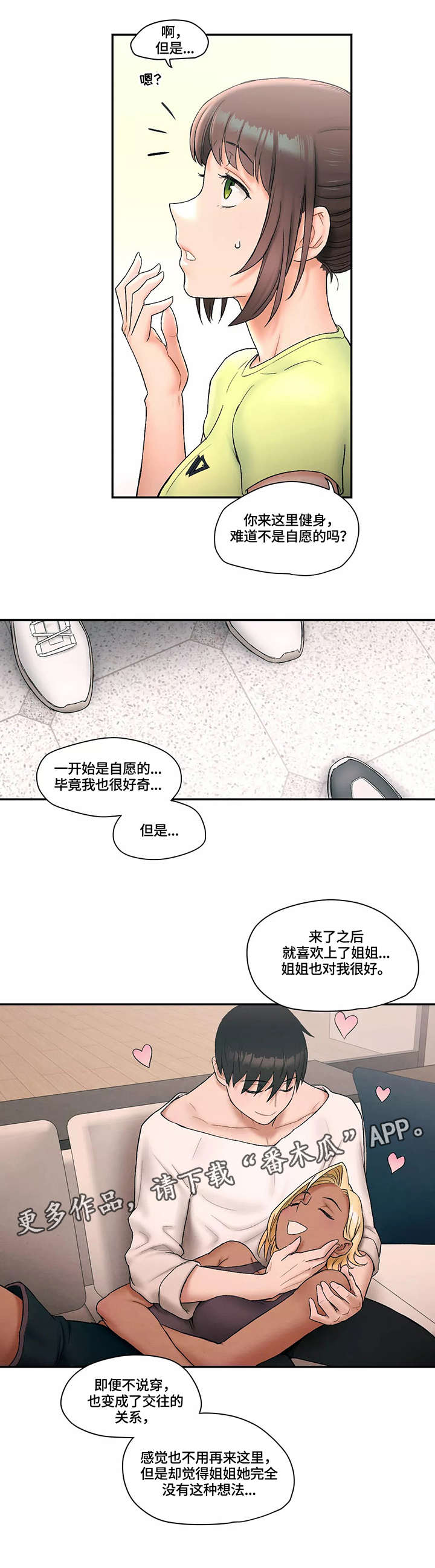 会员电视剧大全漫画,第15章：敌意2图