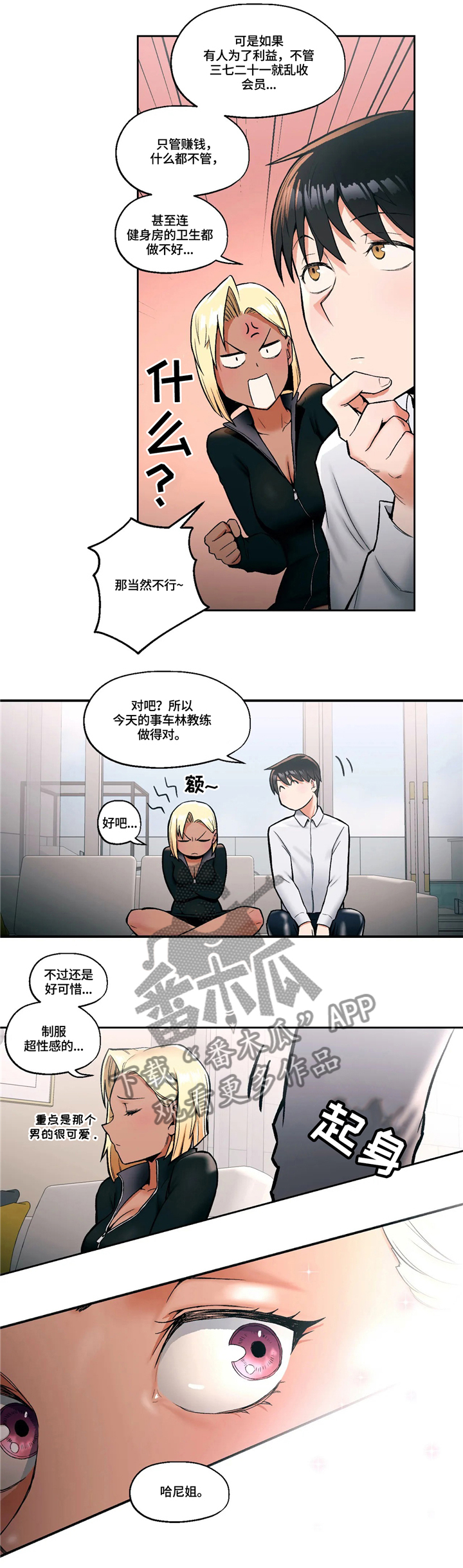 会员健康管理漫画,第30章：玩弄人心1图