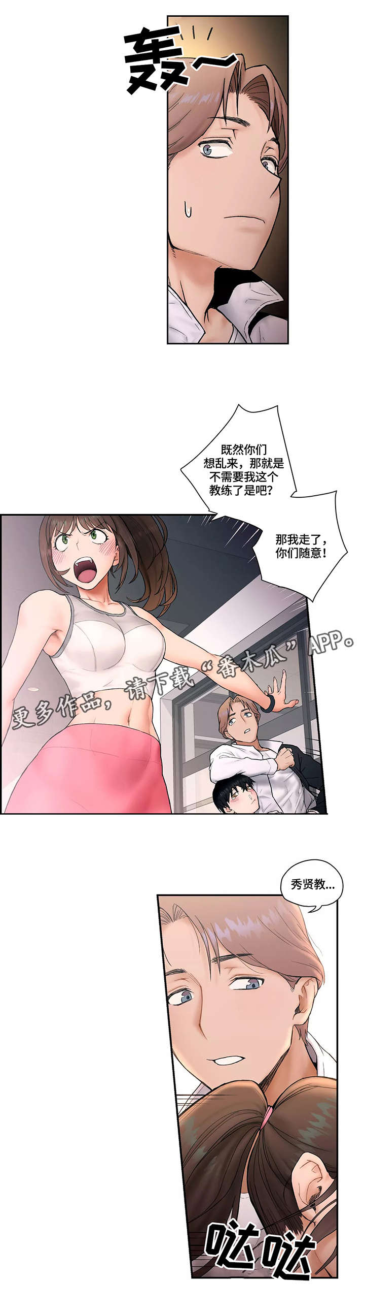 健身馆漫画,第8章：反省2图