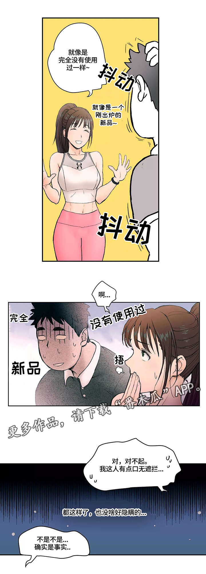 会员健康状况记录表漫画,第3章：按摩1图