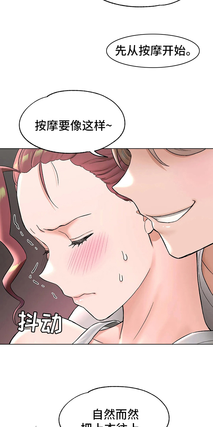 健身房的会员漫画,第142章：按摩1图