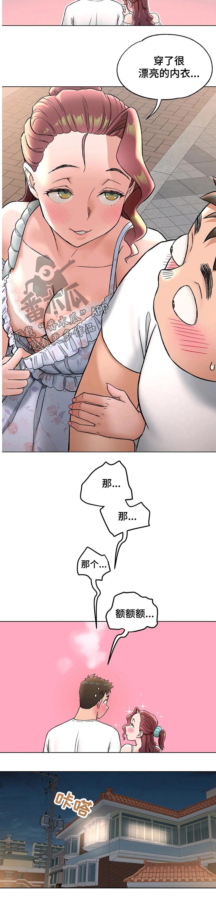 会员健身馆百度网盘漫画,第131章：一起回家2图