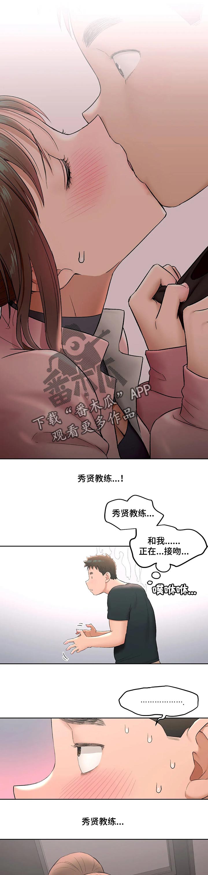 会员传奇漫画,第88章：不同含义的梦2图