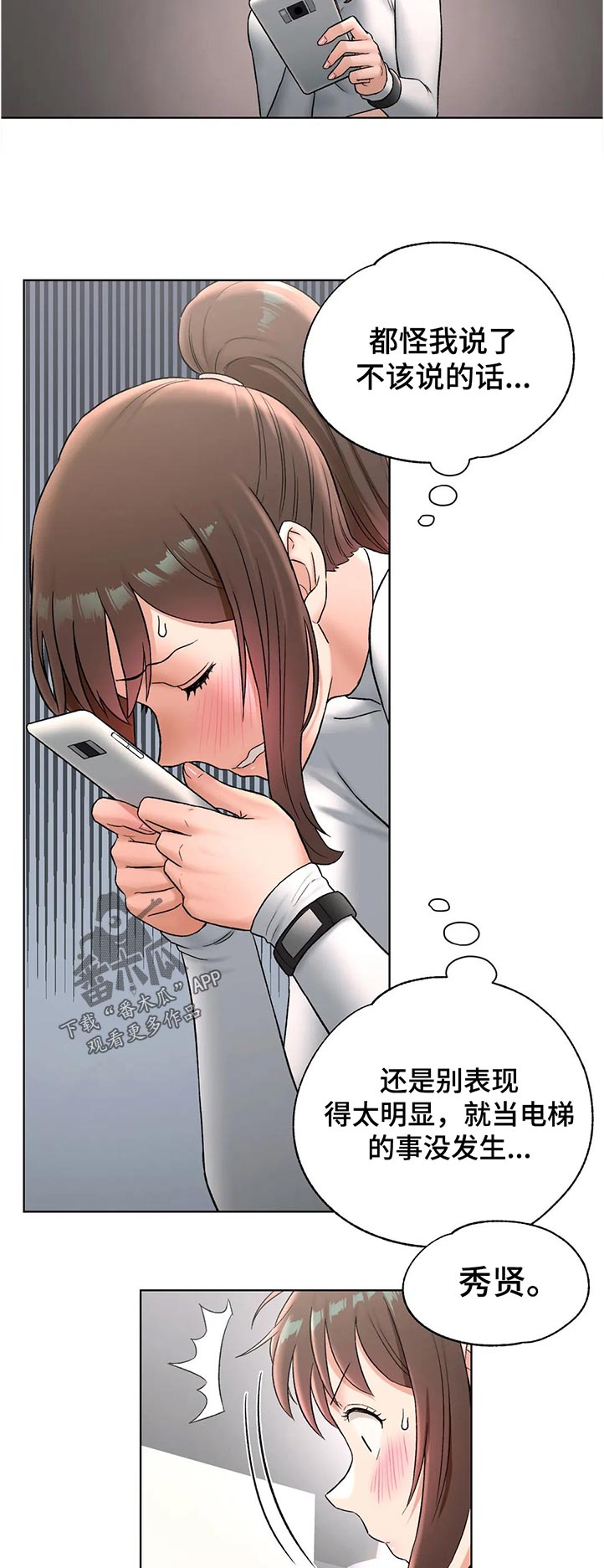 会员电视剧大全漫画,第113章：那你了1图