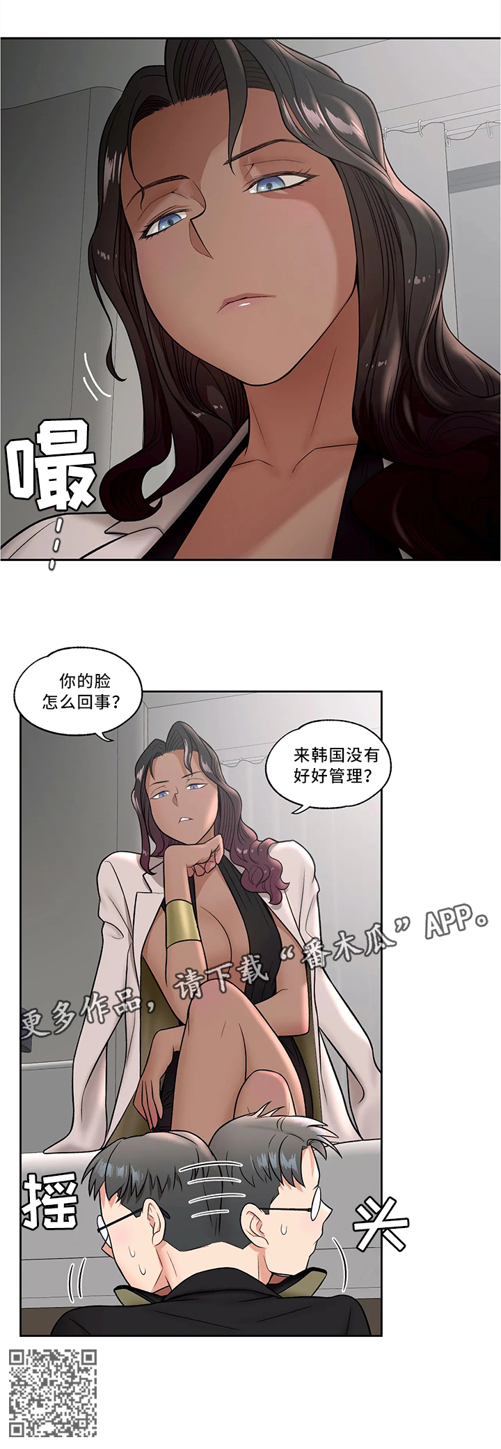 会员登录漫画,第63章：女王大人1图