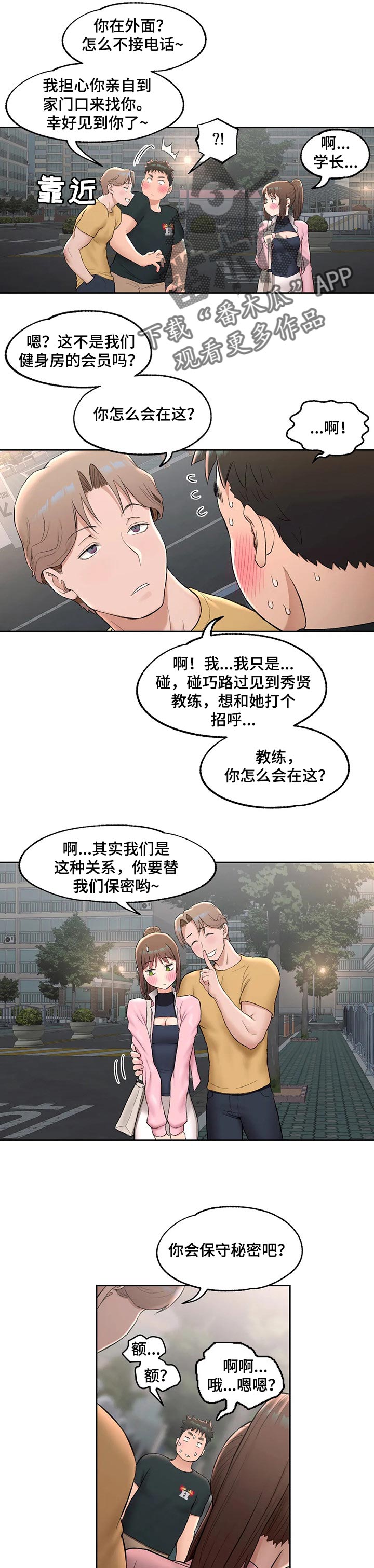 延吉千尚健身馆会员多少钱漫画,第88章：不同含义的梦1图