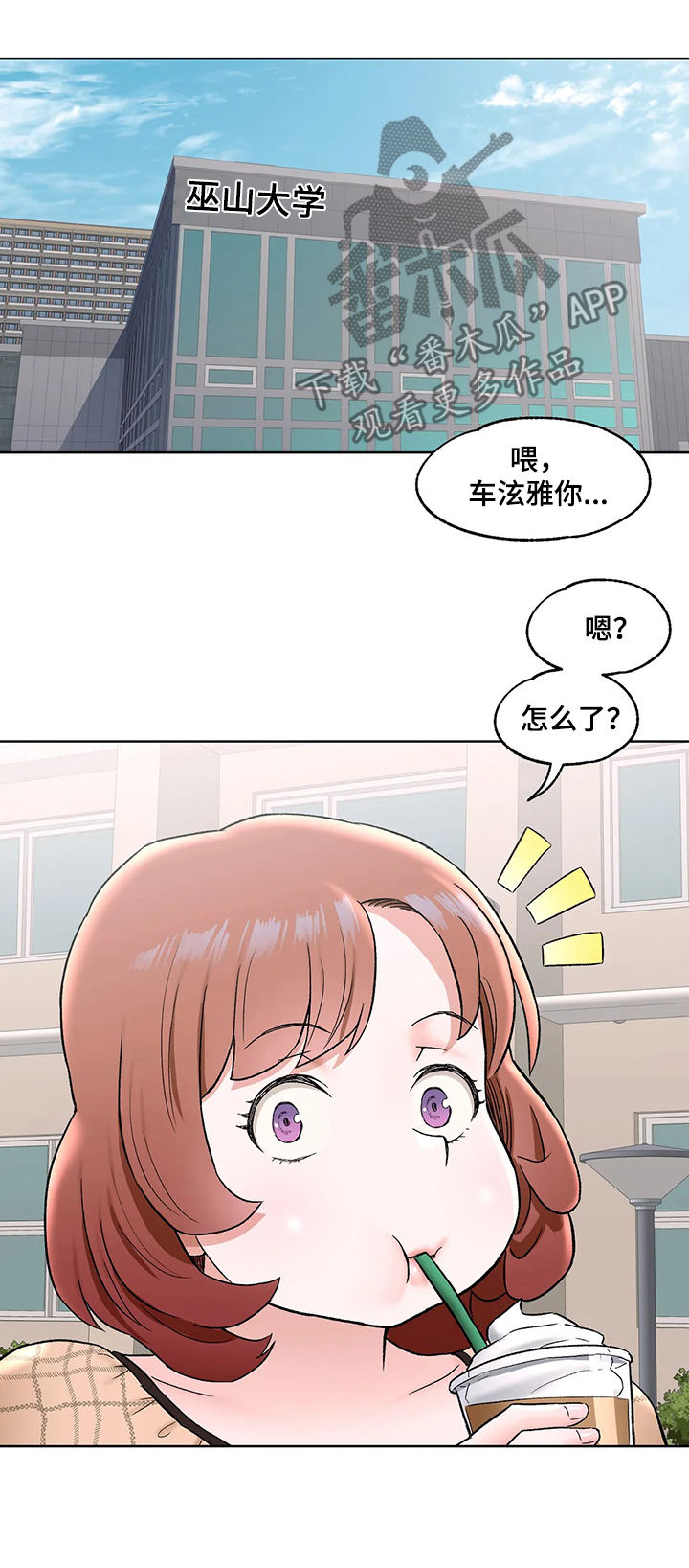 健身房的会员漫画,第126章：表白1图