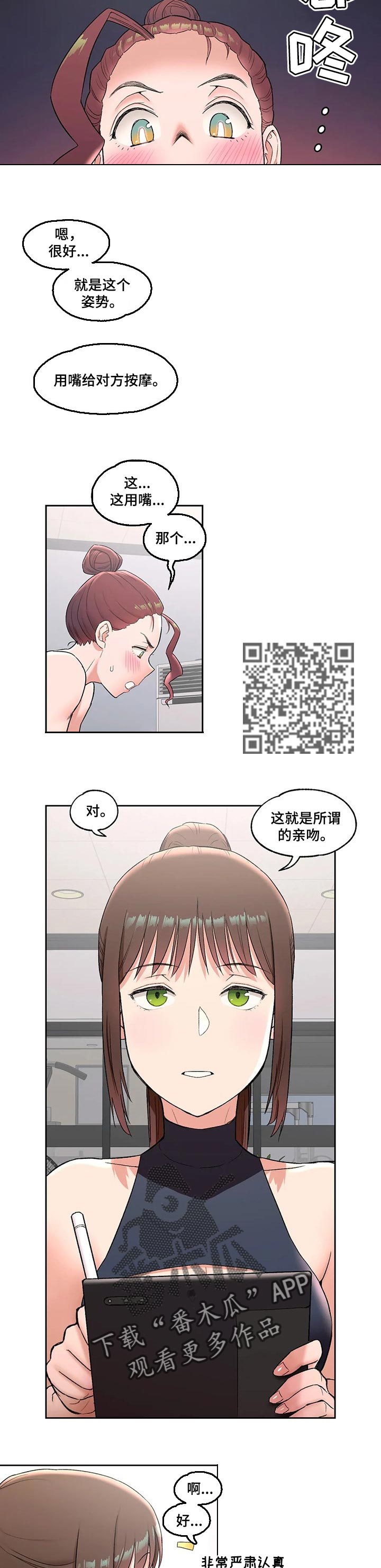 会员健身馆是韩漫吗漫画,第79章：爱的按摩2图