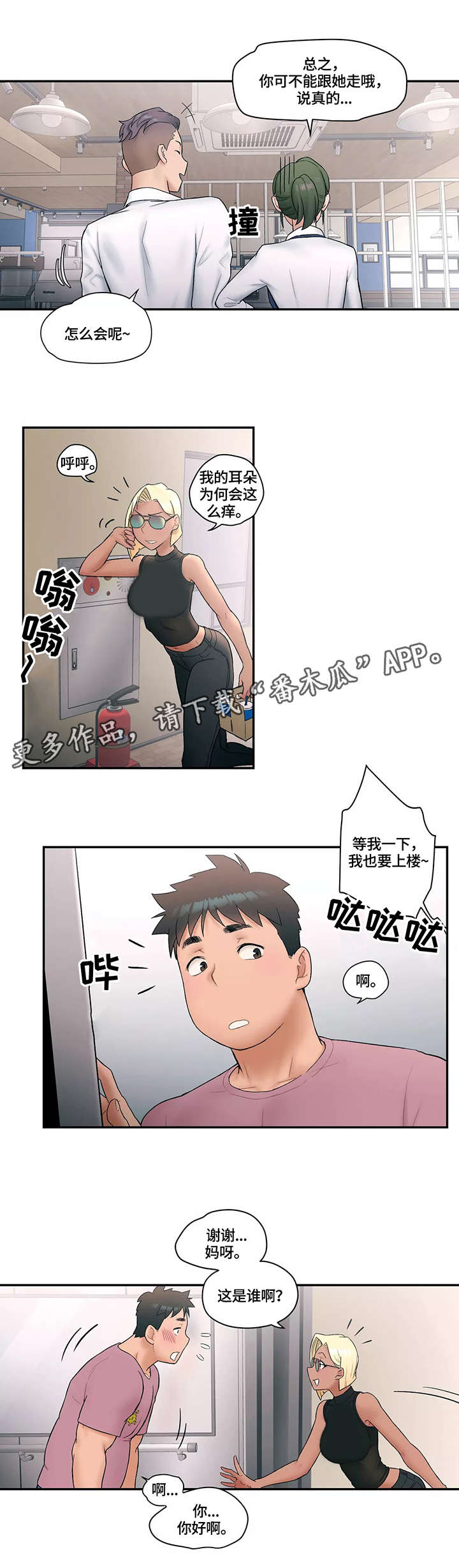 健身馆会员被强行退漫画,第14章：挖墙角1图