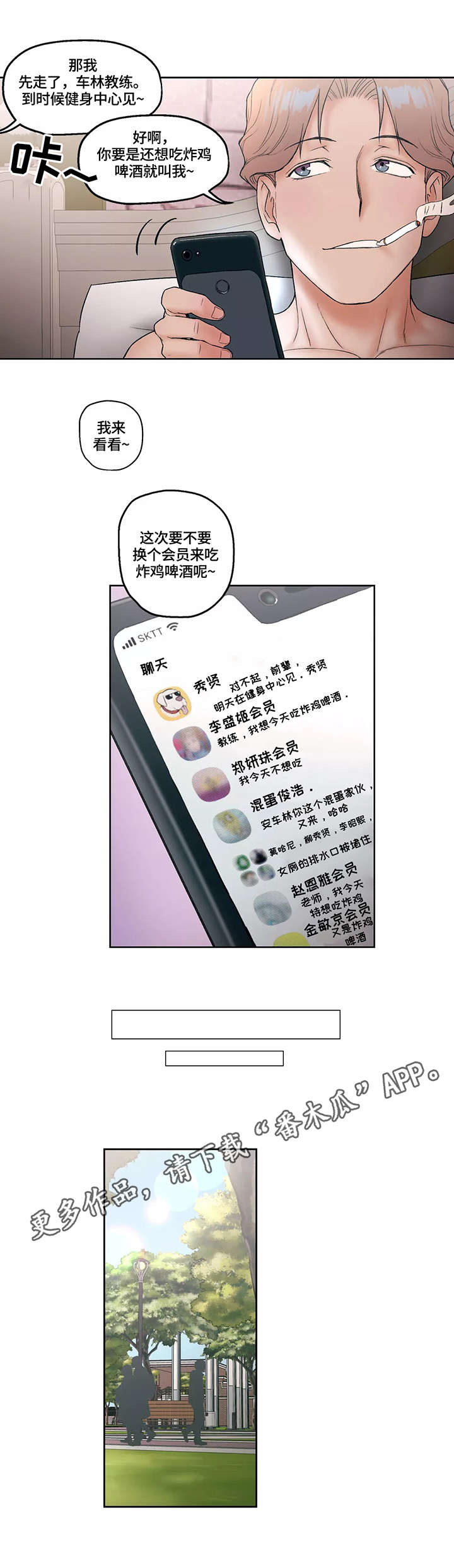 会员健身馆是韩漫吗漫画,第24章：胡思乱想2图