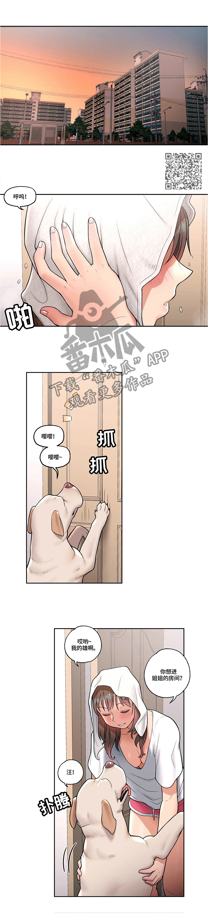 会员制超市漫画,第56章：陷入沉思2图