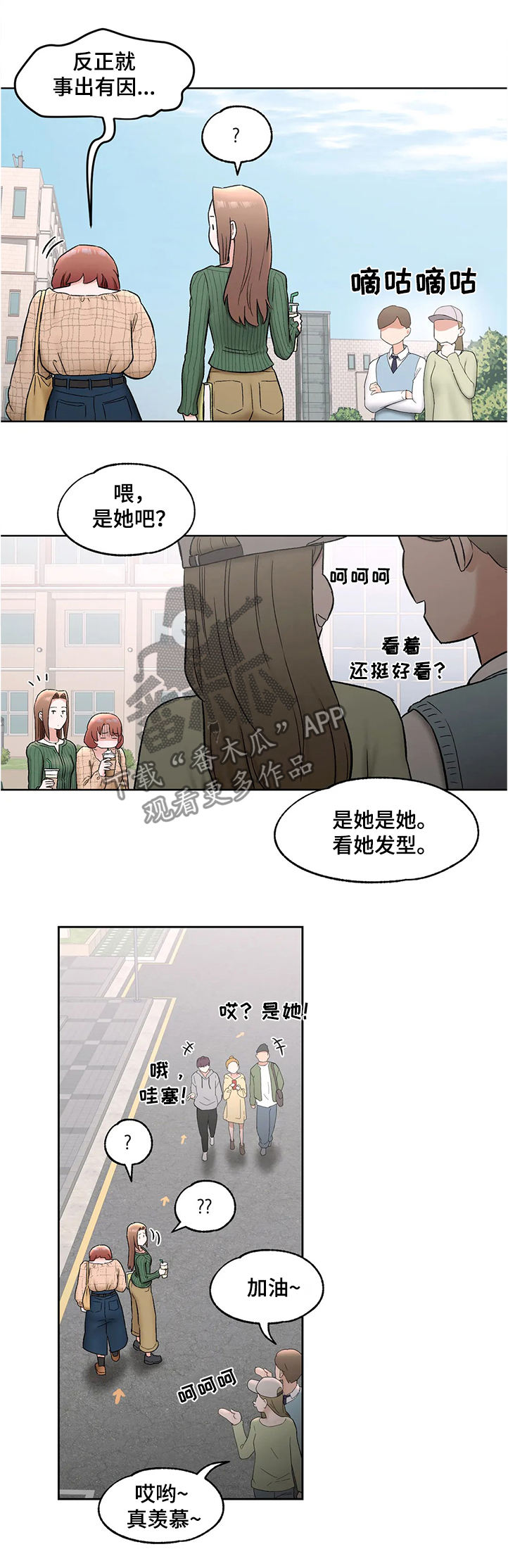 健身房的会员漫画,第126章：表白1图