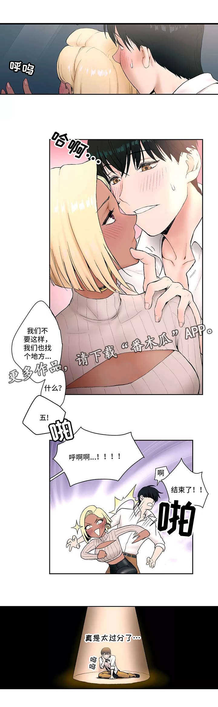 会员健身俱乐部漫画,第6章：加入2图