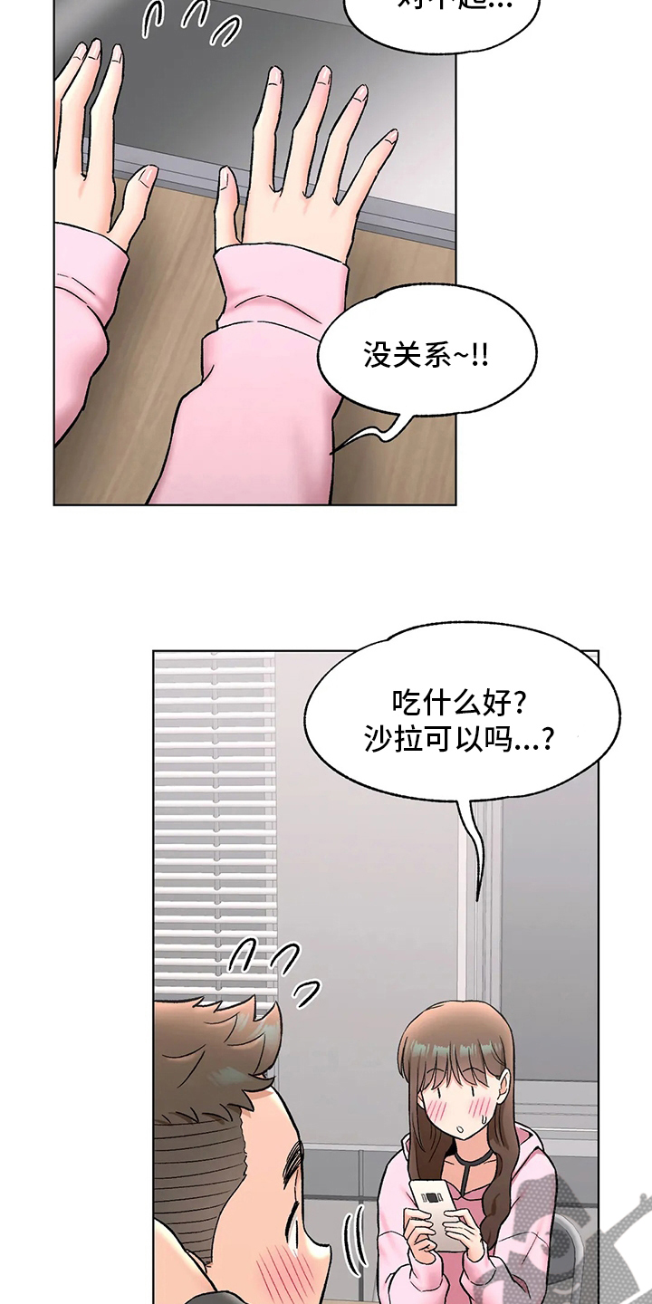 会员手游漫画,第151章：约会1图